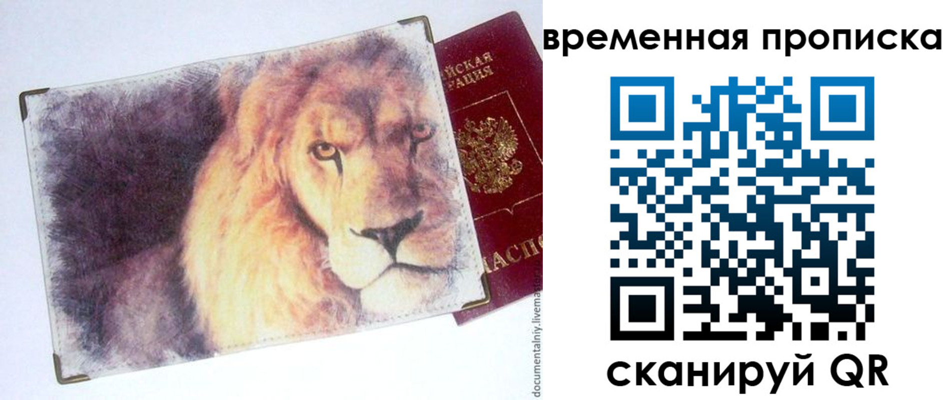временная регистрация для школы в Сердобске