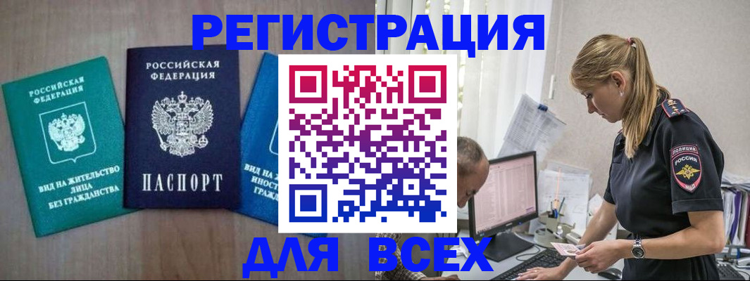 временная регистрация недорого в Сердобске