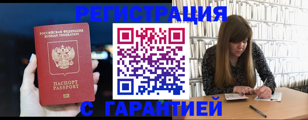 временная регистрация гарантия в Сердобске
