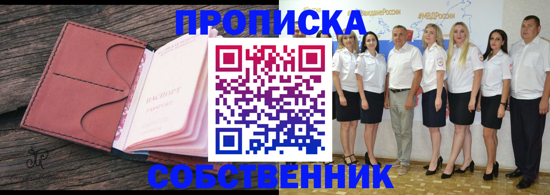 прописка 2025 в Сердобске